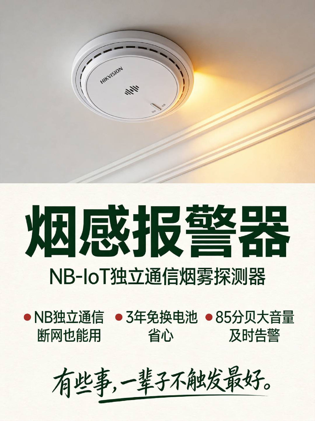 烟感报警器