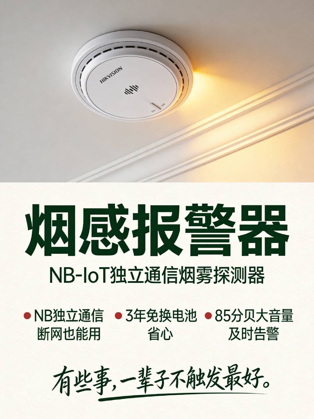 烟感报警器