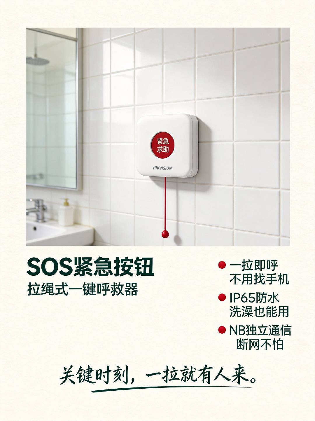 SOS紧急按钮