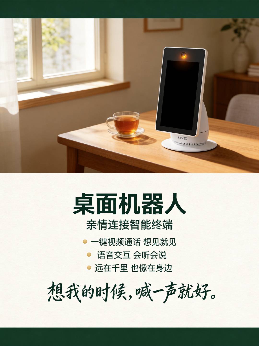 桌面机器人